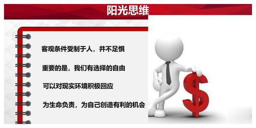 企業(yè)管理中職場(chǎng)素質(zhì)提升訓(xùn)練——擁有積極心態(tài)